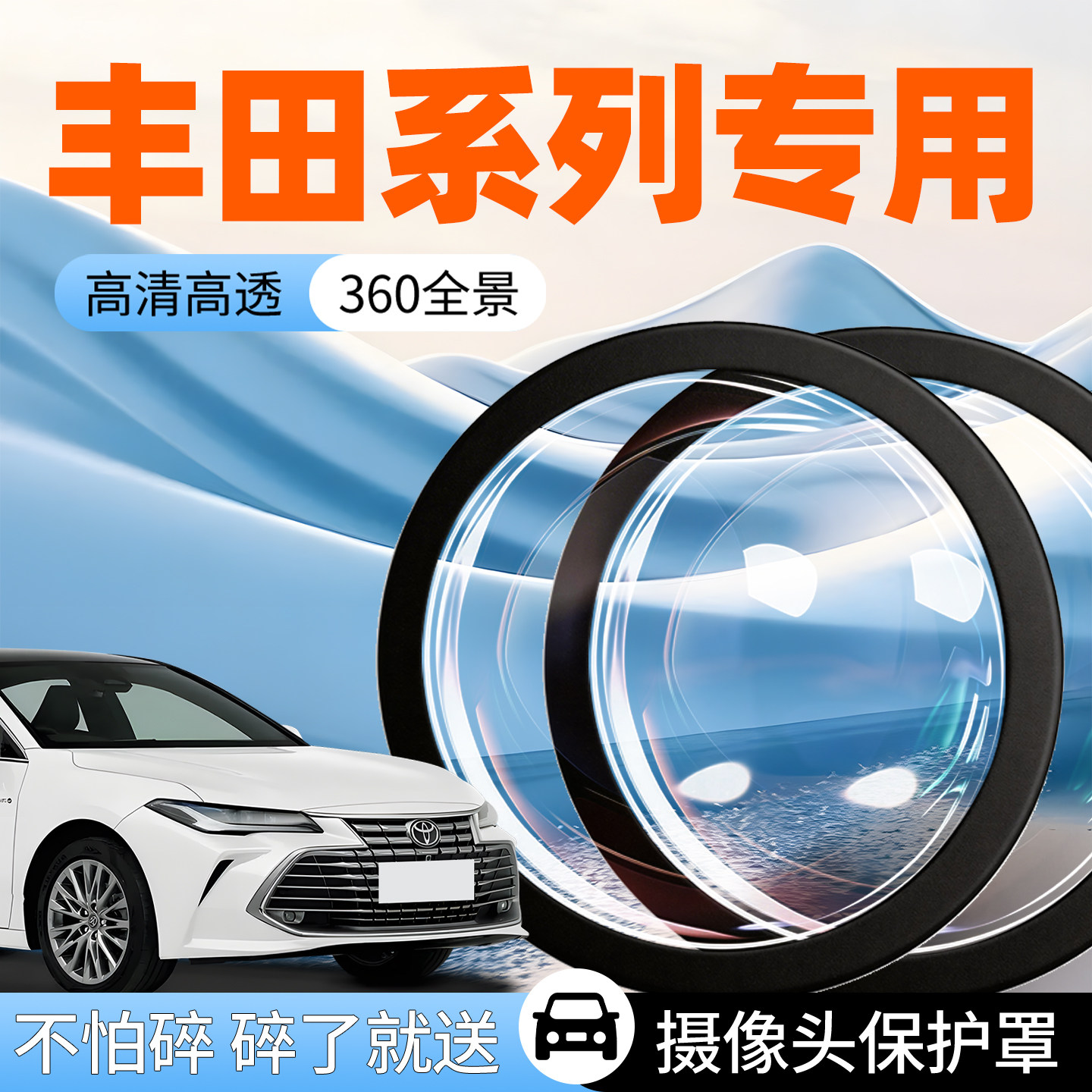 丰田摄像头保护罩汽车专用荣放rav4凯美瑞塞纳雷凌卡罗拉车载车用