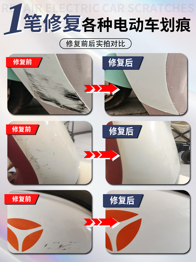 适用于泰利风神Pro电动汽车修补笔火眼机甲3电车Eb刮擦修覆神器