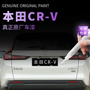 23款 本田CRV补漆笔彩晶黑珍珠晶耀皓月白汽车专用原补车漆修复色