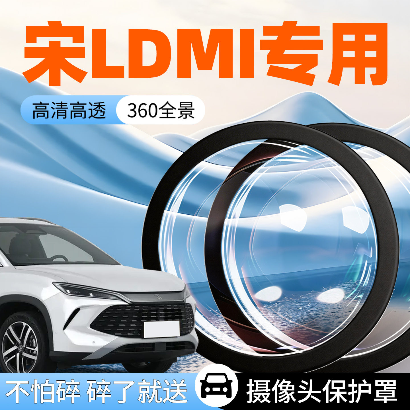 比亚迪宋LDMI汽车专用摄像头保护罩防护盖车载车用前置倒车影像车