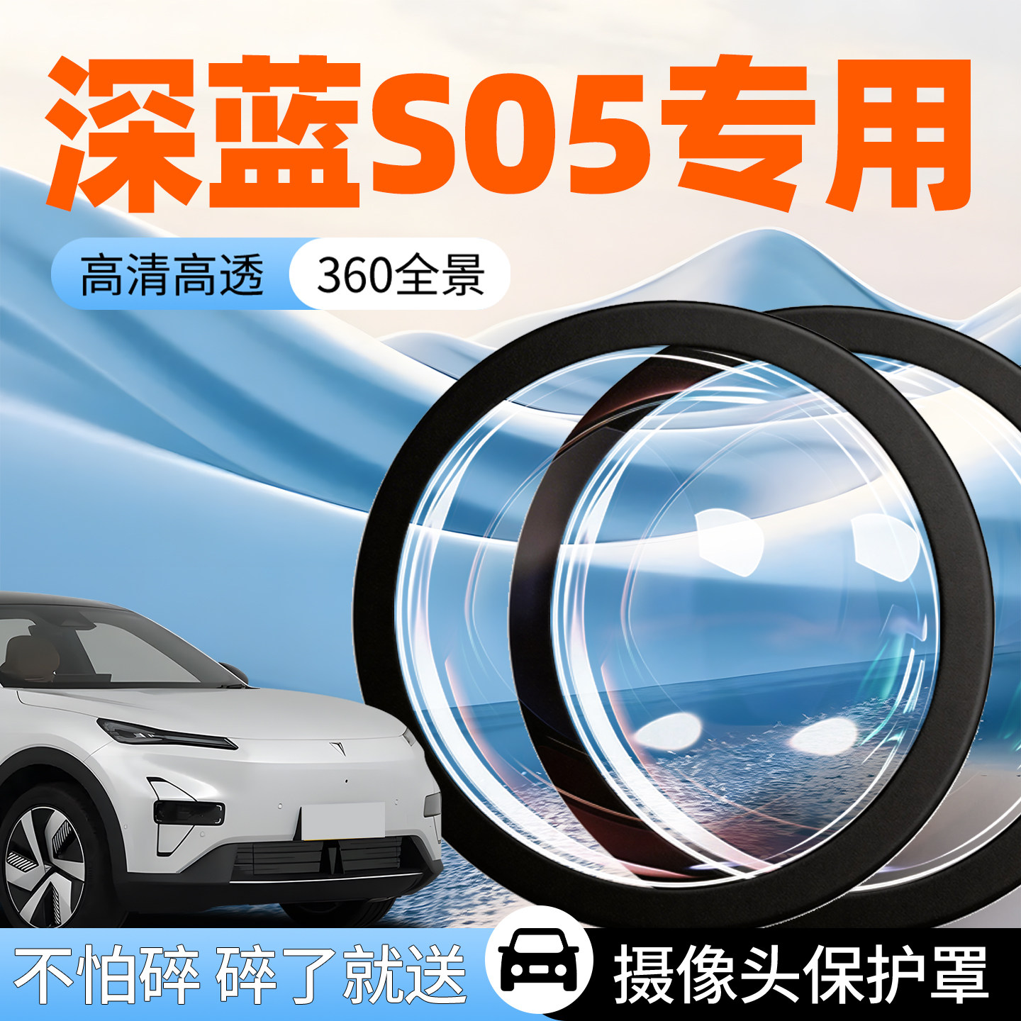 长安深蓝S05摄像头保护罩汽车专用车载车用倒车影像360前置镜头车