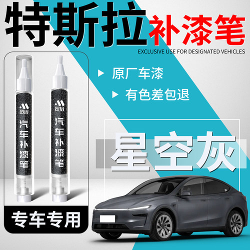 【MODELY】专用原色补漆笔