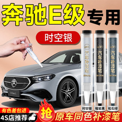 奔驰E级补漆笔E300L曜岩黑E260专用黑色汽车车漆划痕修复神器原厂