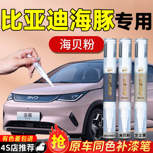 【海豚专用】必备原色补漆笔