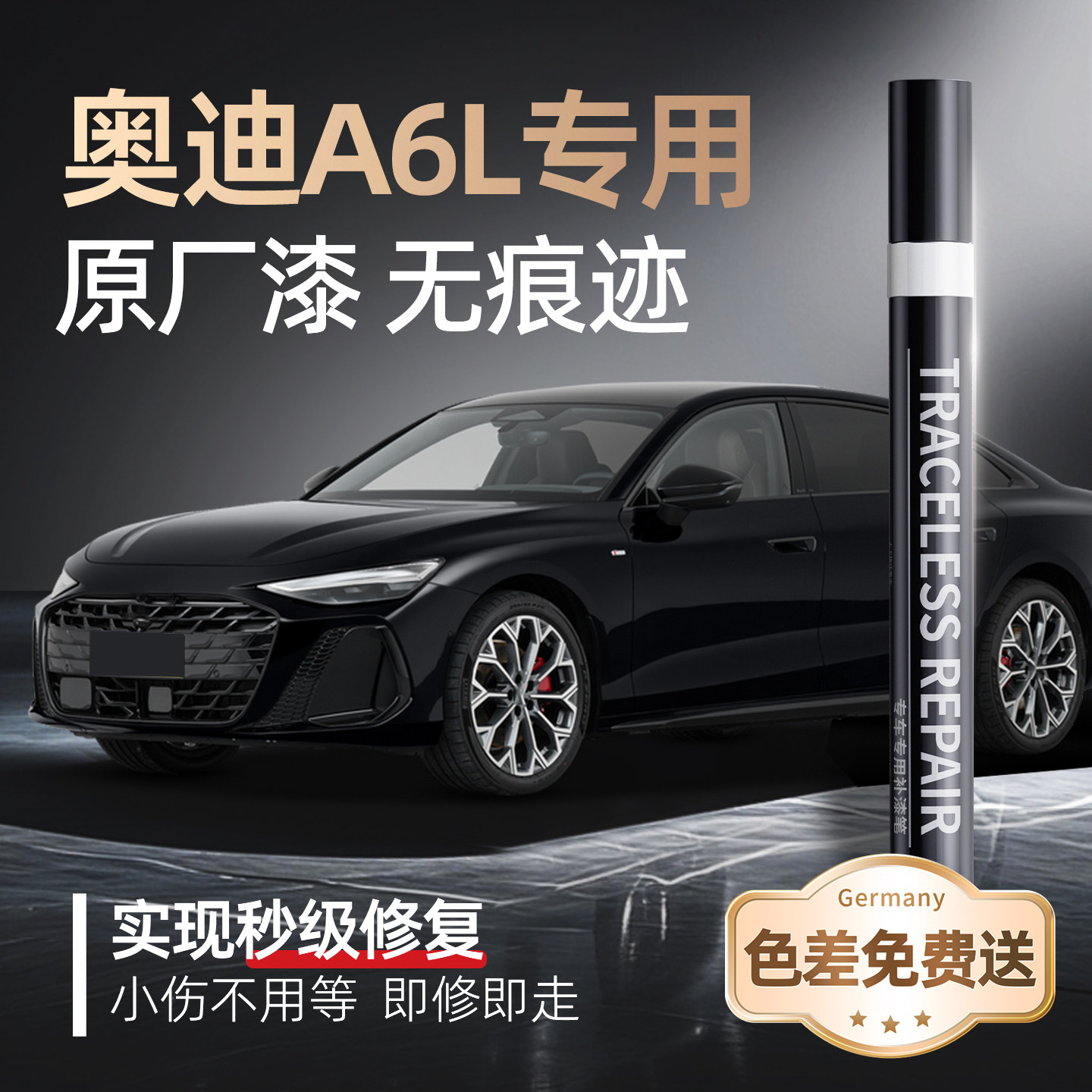 奥迪A6L补漆笔传奇黑原厂专用汽车黑色点漆车漆划痕修复神器原补