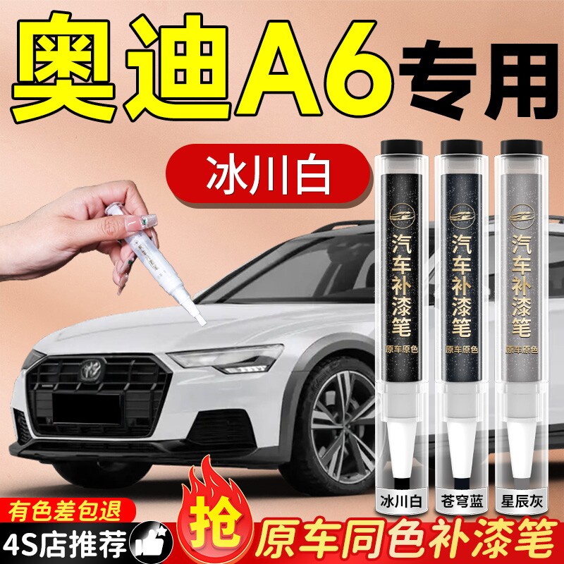 奥迪A6补漆笔传奇黑原补车漆汽车专用漆面划痕修复神器轮毂剐蹭L