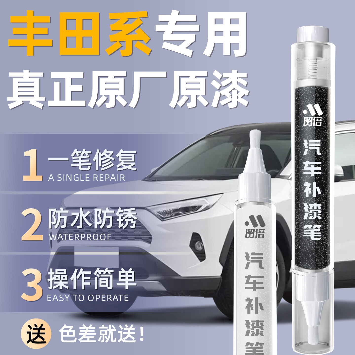 适用于【丰田】原车原色补漆笔