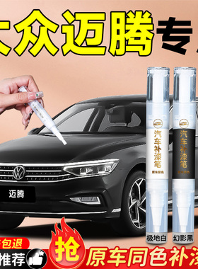 大众迈腾b8补漆笔b9幻影黑凯撒金专用车漆汽车划痕修复神器色原补