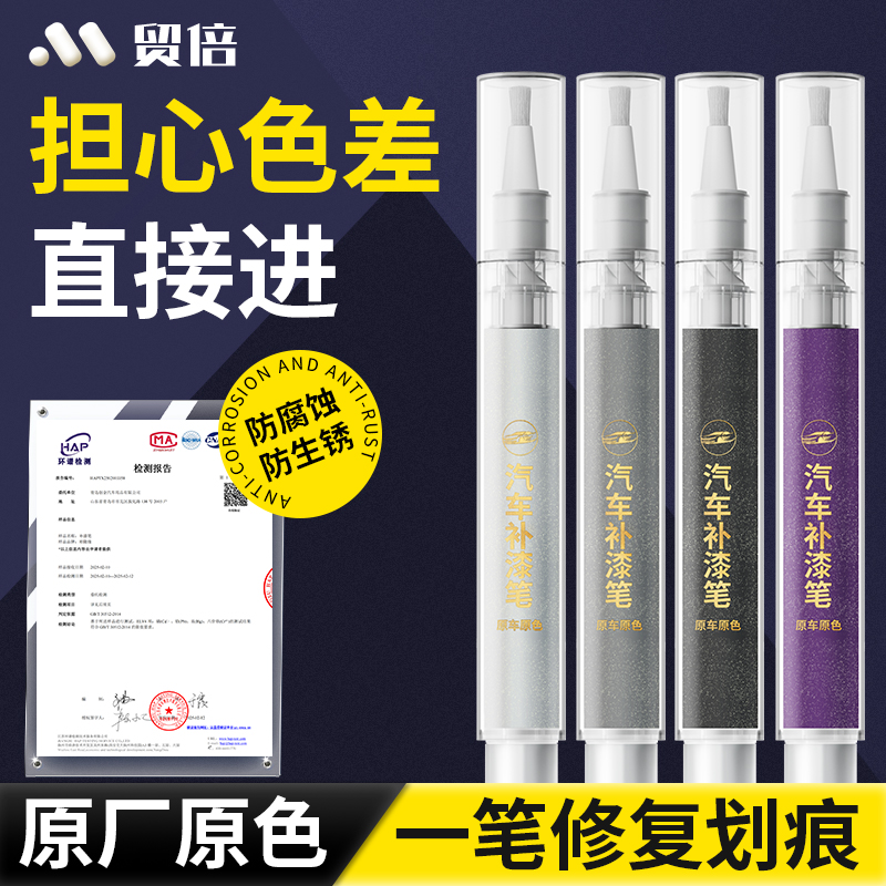 【汽车专用】原色补漆笔