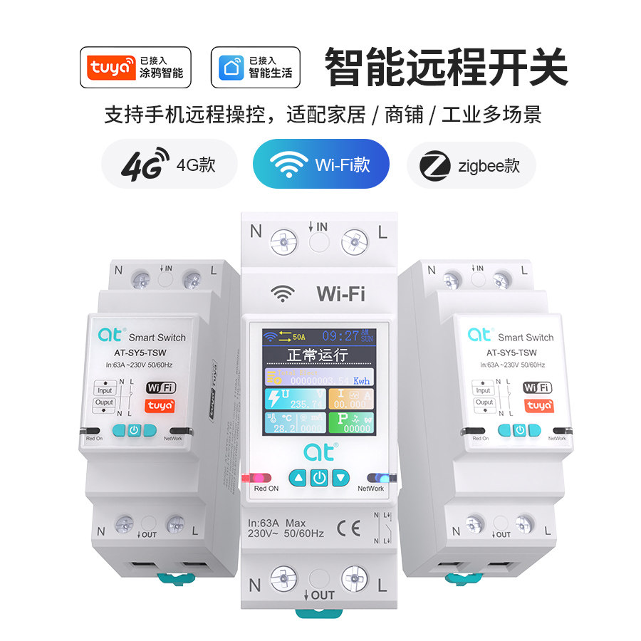 WIFI智能通断器远程控制开关图片