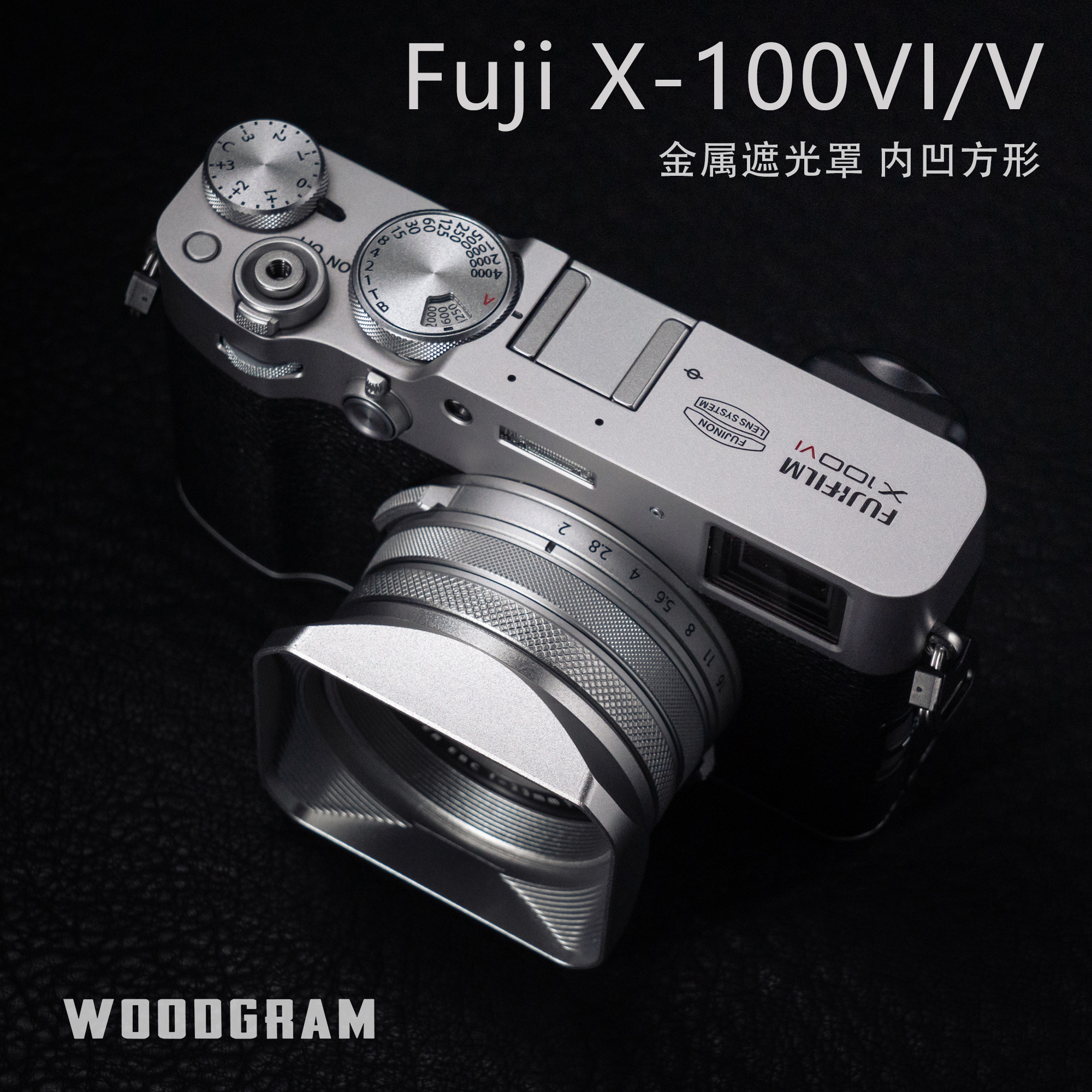 沃木格·富士X100VI方型遮光罩