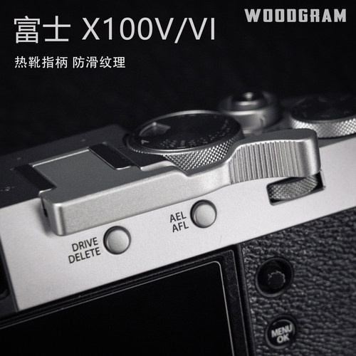 沃木格·富士X100VI金属热靴指柄