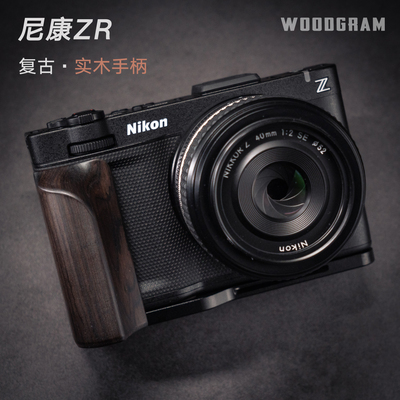 沃木格·尼康ZR复古木手柄