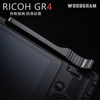 沃木格·理光GR4金属热靴指柄