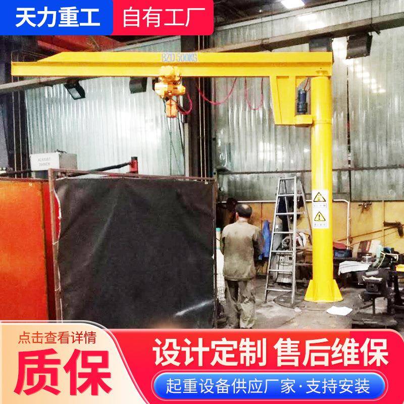 1-5t悬臂吊电动旋臂小吊机立柱式单臂吊工业车间室内外移动悬臂吊