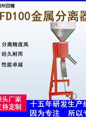 江苏厂家FD100铜丝/铝金属分离器造粒厂塑料颗粒检测仪吸料机高效