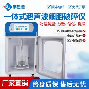 莱恩德超声波细胞破碎仪实验室动植物细胞粉碎仪细胞搅拌均质仪