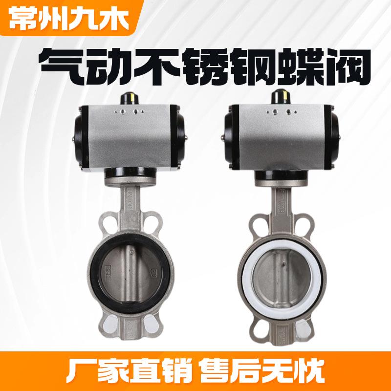 单/双作用对夹式气动蝶阀D671X-10/16P304不锈钢CF8乙丙GT气缸