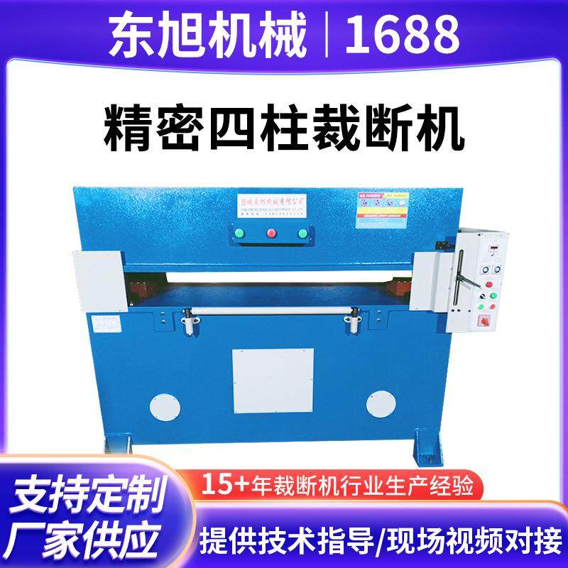 精密四柱裁断机厂家供应自动液压裁切机珍珠棉箱包下料机裁断机,纺织面料/辅料/配套,皮革加工设备,淘宝优惠券,粉丝福利购,淘宝优惠卷