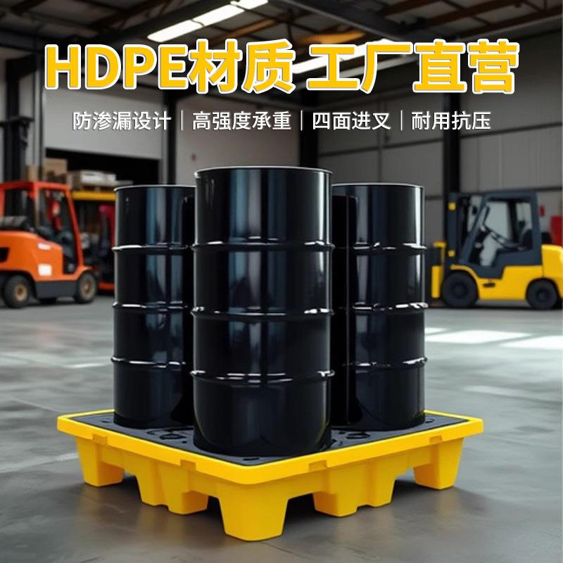 防渗漏托盘机油桶托盘货架化学品危化品渗漏液体接漏塑料防漏托盘