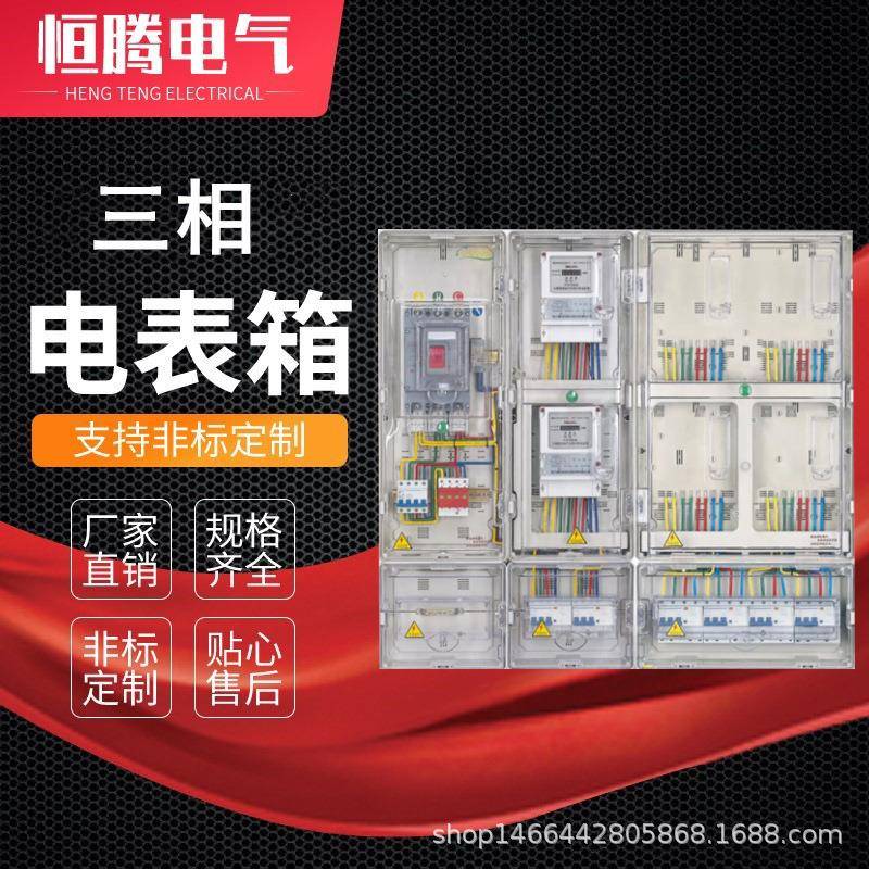 三相6位塑料电表箱六户透明电表箱6户电能计量箱三相表箱