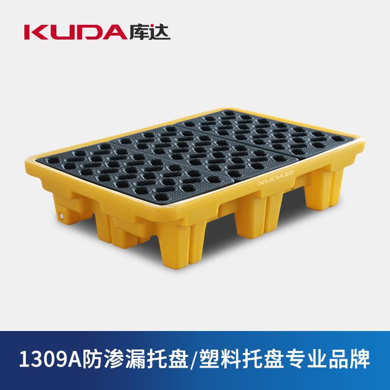 库达1309A防渗漏托盘工业危废防泄漏塑料托盘耐腐蚀化学品防泄漏