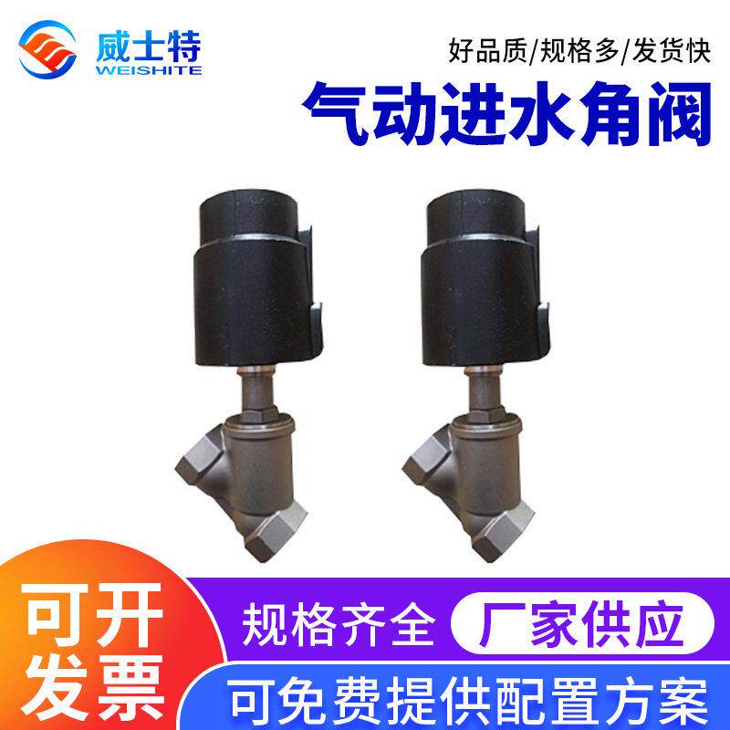 洗衣机304不锈钢气动进水角阀洗脱机蒸汽电磁蒸气角座阀