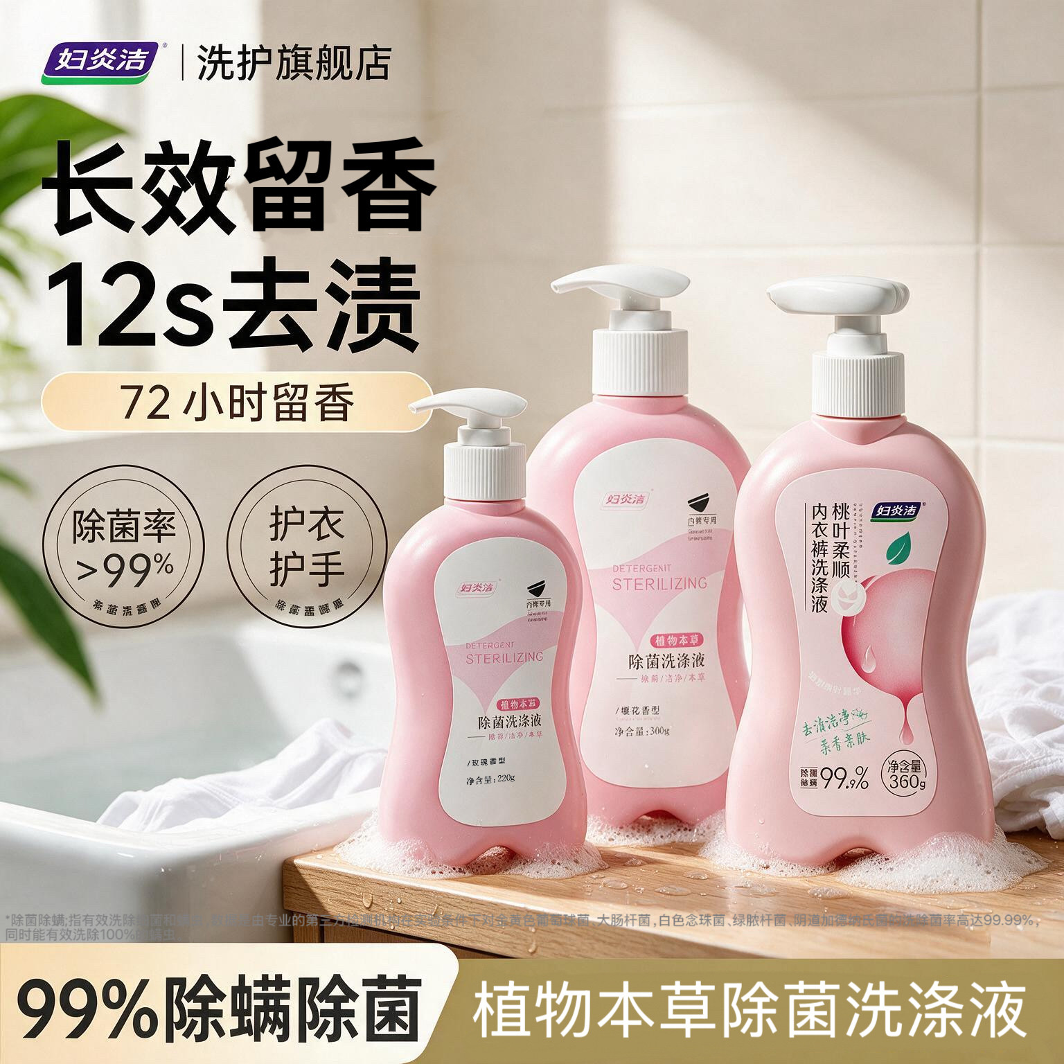 妇炎洁益生菌内洗12秒净除血黄渍