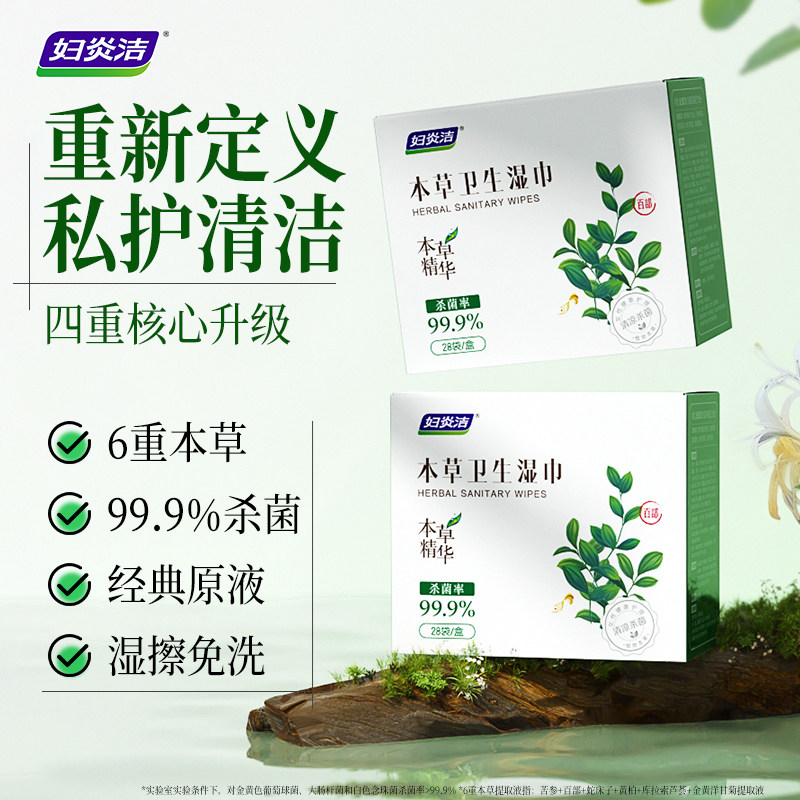 妇炎洁私处湿巾女性卫生巾私护湿巾本草女士湿巾独立包装官方正品,洗护清洁剂/卫生巾/纸/香薰,私处湿巾,淘宝优惠券,粉丝福利购,淘宝优惠卷