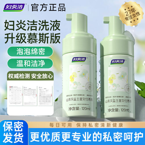 妇炎洁绵密泡泡山茶花慕斯清洁剂