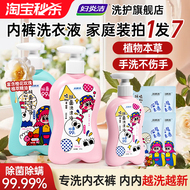 妇炎洁内衣裤清洗液除菌洗衣液
