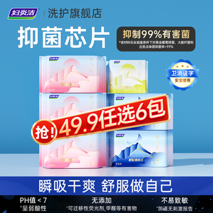 【任选6件】妇炎洁医护级卫生巾超薄透气敏感肌姨妈巾日夜用护垫