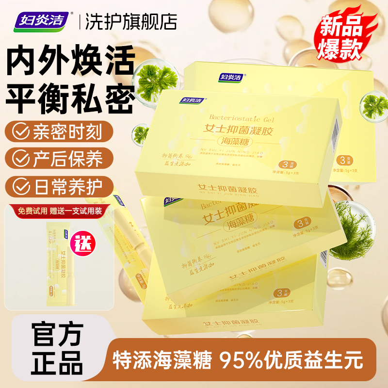 官方正品妇炎洁女士凝胶抑菌