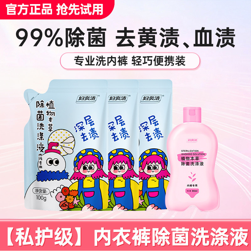 妇炎洁内衣洗衣液内裤清洗液女士专用祛除血渍杀菌正品官方清洗剂,洗护清洁剂/卫生巾/纸/香薰,内衣洗衣液,淘宝优惠券,粉丝福利购,淘宝优惠卷