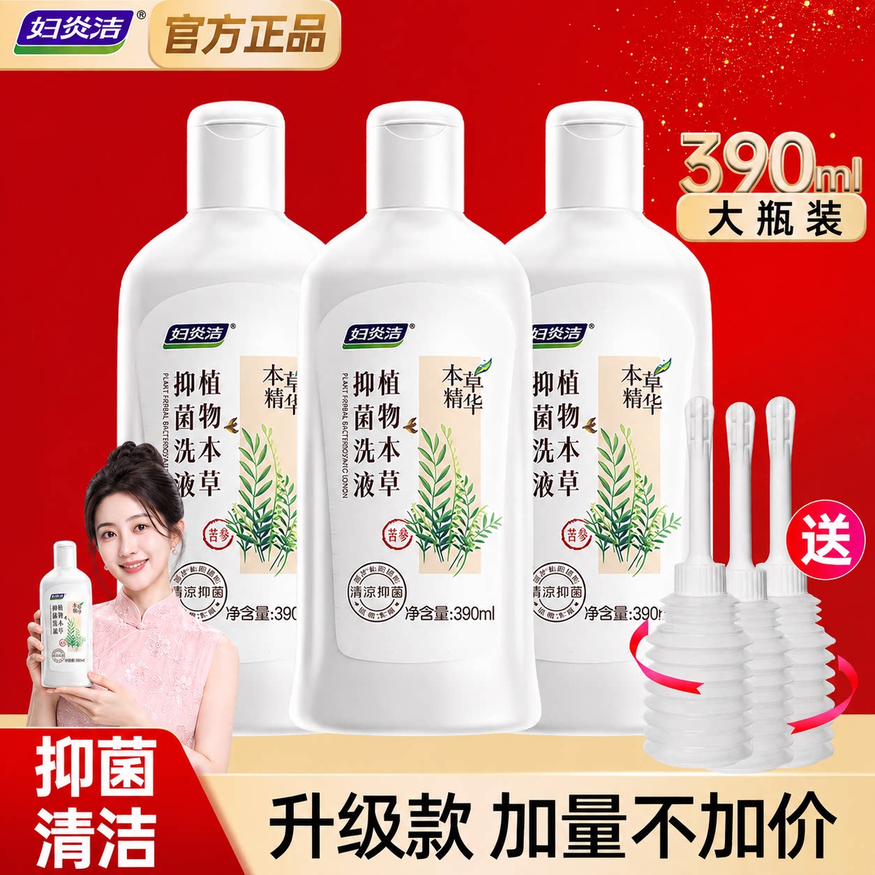 妇炎洁私处清洗液390ml大容量女日常抑菌护理液官方旗舰正品图片