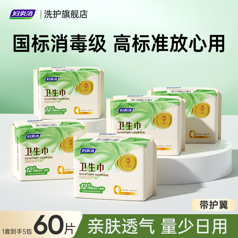 妇炎洁消毒级护垫迷你巾卫生巾女抑菌杀菌轻薄透气日用护垫雪莲贴