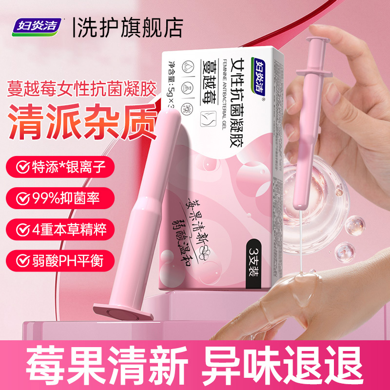 妇炎洁杀菌蔓越莓凝胶保养止痒