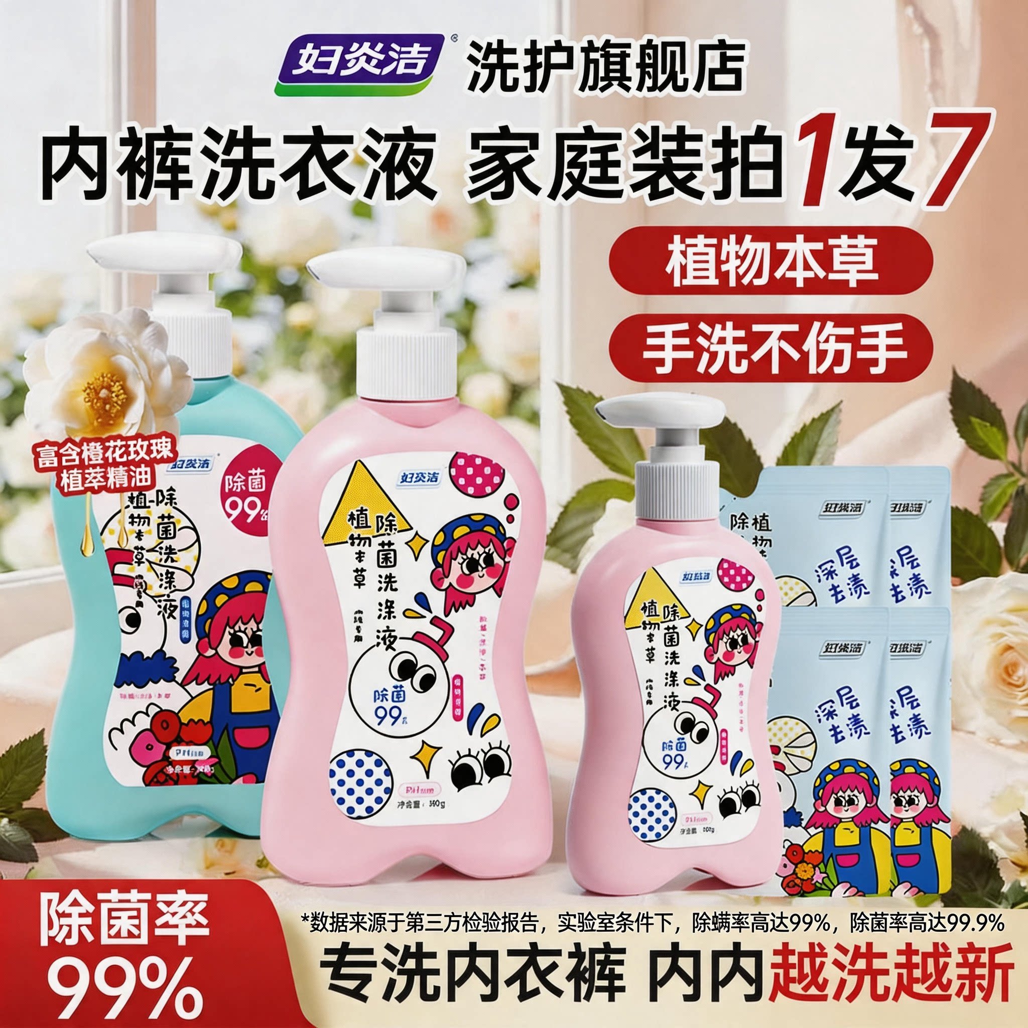 妇炎洁内裤清洗液男女士洗内裤短裤专用家庭装官方正品内衣洗衣液