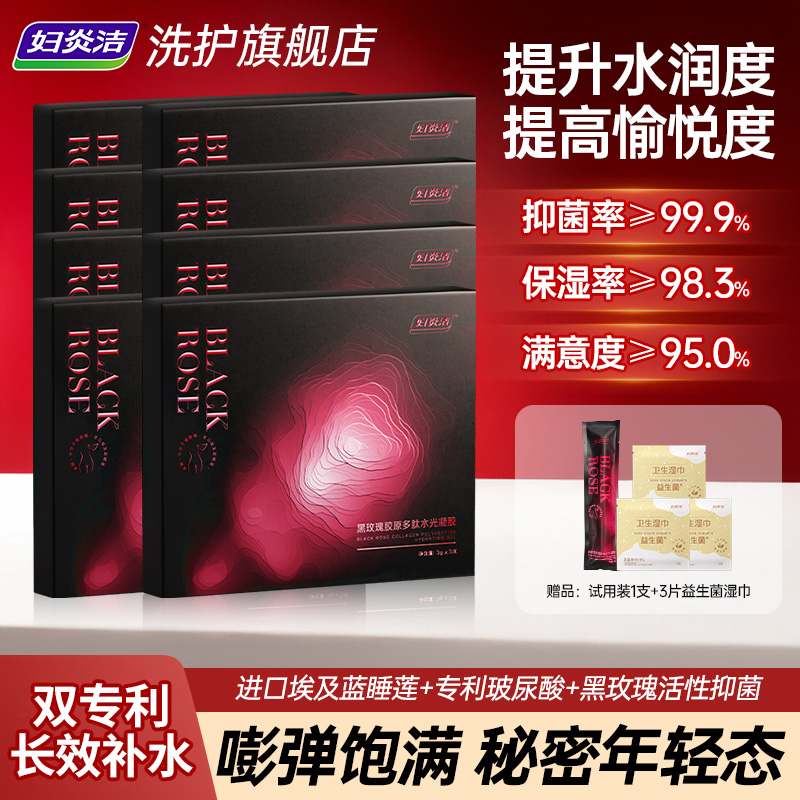 黑玫瑰多肽凝胶长效补水抑菌