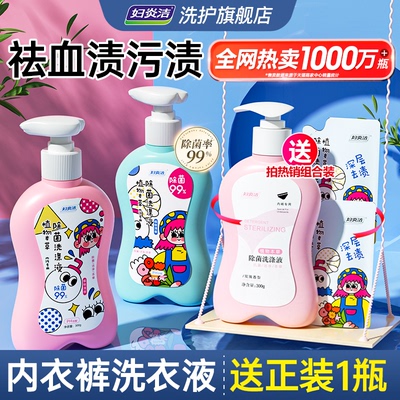 妇炎洁内衣裤洗衣液女专用清洗液
