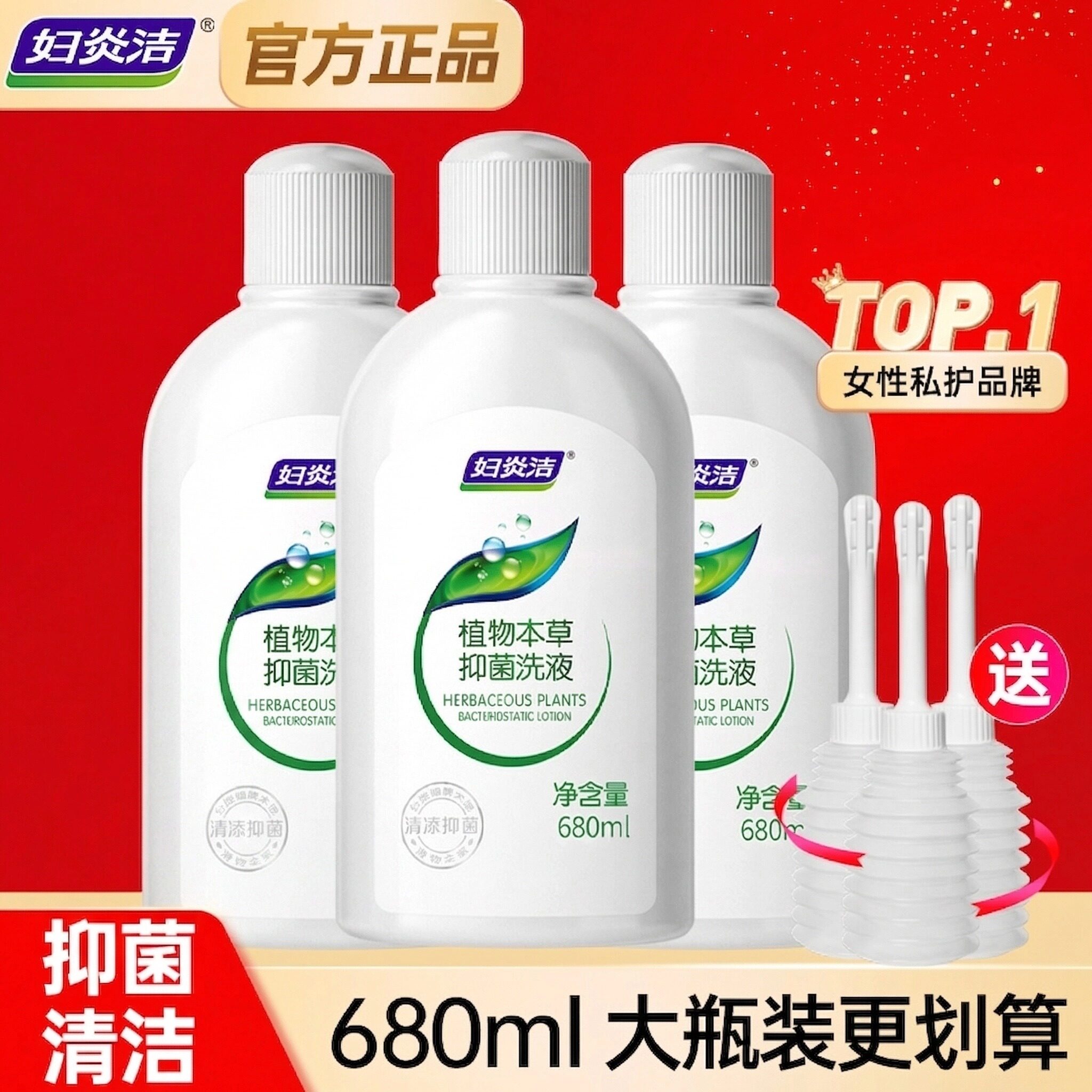 妇炎洁女性私处清洗液日常私密部护理液抑菌680ml*瓶官方正品图片