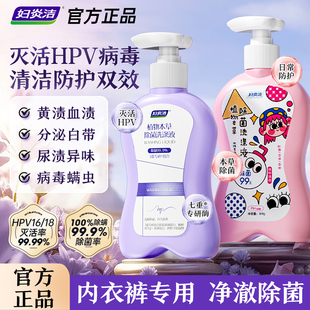妇炎洁HPV内裤清洗液300g*1瓶+100g*2袋