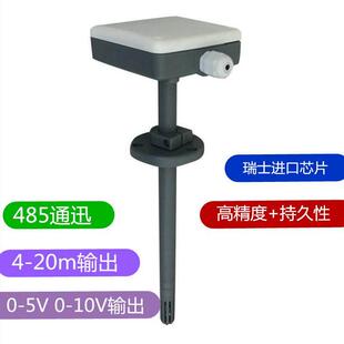 高精度管道式风管温湿度传感器变送器工业级耐高温交直流供电域信