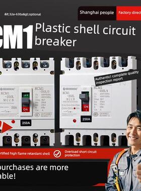 上海人民CM1塑壳断路器三相四线空开3P空气开关100A125A250A630A