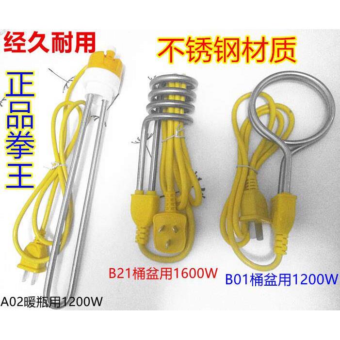拳王热得快 烧水器 安全烧水棒 家用热的快 水桶用 暖瓶用 宿舍