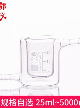 低型双层夹套烧杯 100ml250ml500ml20000ml 双层冷阱光催化反应器