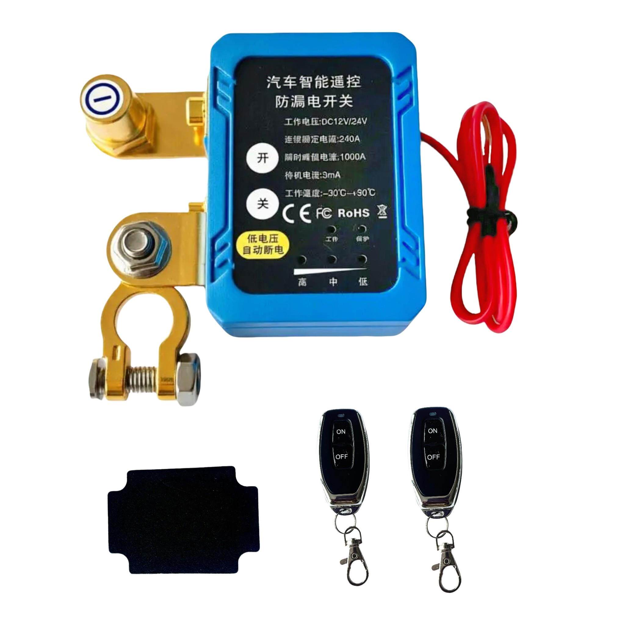 汽车电瓶断电开关防漏电亏电12V24V保护器智能遥控自动车载断电