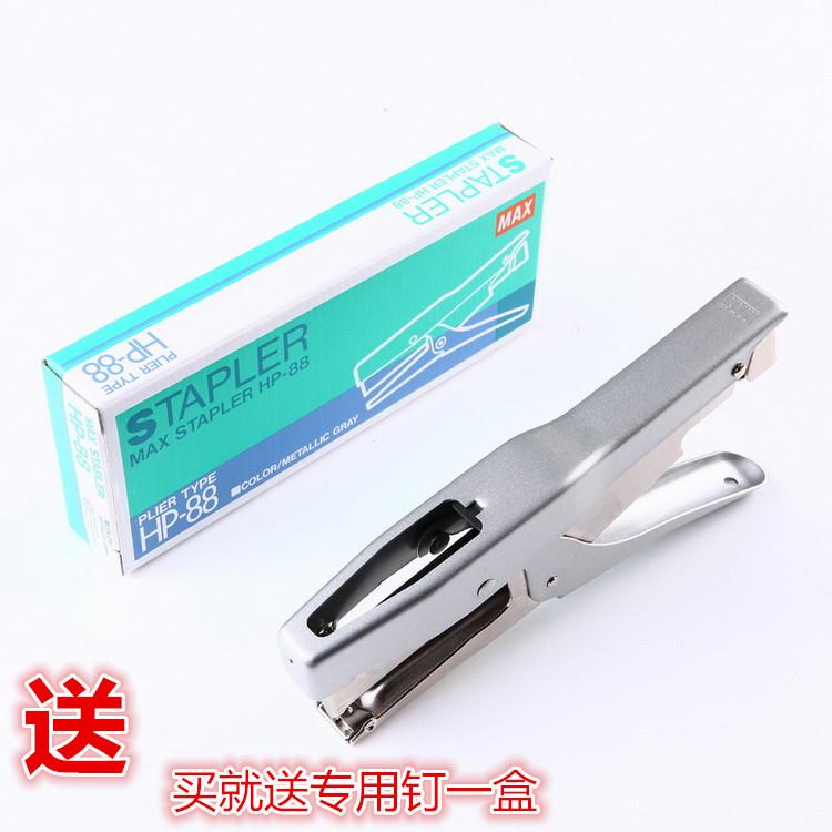 MAX美克司HP-88手握式钉书机B8钉装订机骑马钉书机