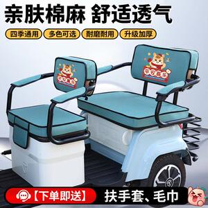 小鸟XN1000DZK-2电动三轮车座套坐垫亚麻防晒皮革坐垫三轮车座套