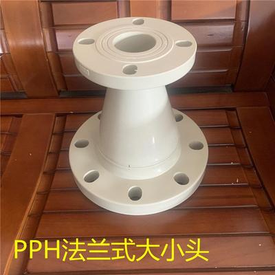 化工PPH法兰大小头PP变径异径管接头带法兰片FRPP管配件防腐耐温